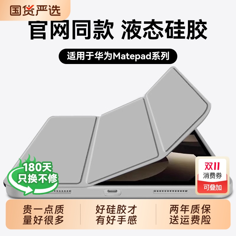 【官网同款】适用华为平板保护套