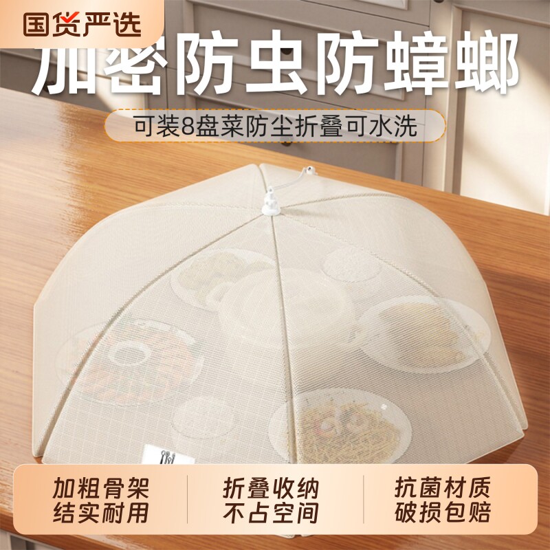 抗菌菜罩2026新款高端家用可折叠饭菜罩防尘虫餐桌盖剩菜剩饭网罩