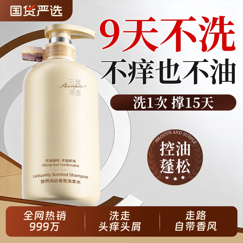 洗发水控油蓬松去屑止痒洗头膏露男女士氨基酸官方正品品牌旗舰店