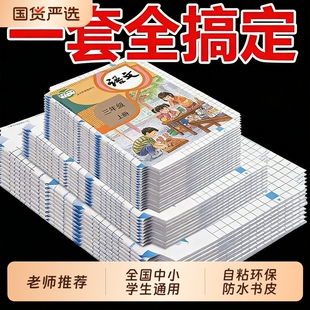 书皮贴纸自粘小学生专用书套透明磨砂保护套一年级书膜二三四年级初中上册课本包套装A4加厚开学高中书本粘贴