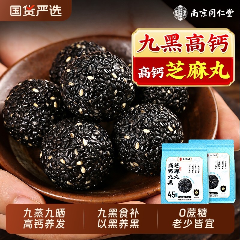 九蒸九晒黑芝麻丸养无糖高钙九发休闲零食正品官方旗舰店国货食补,传统滋补营养品,养生丸,淘宝优惠券,粉丝福利购,淘宝优惠卷