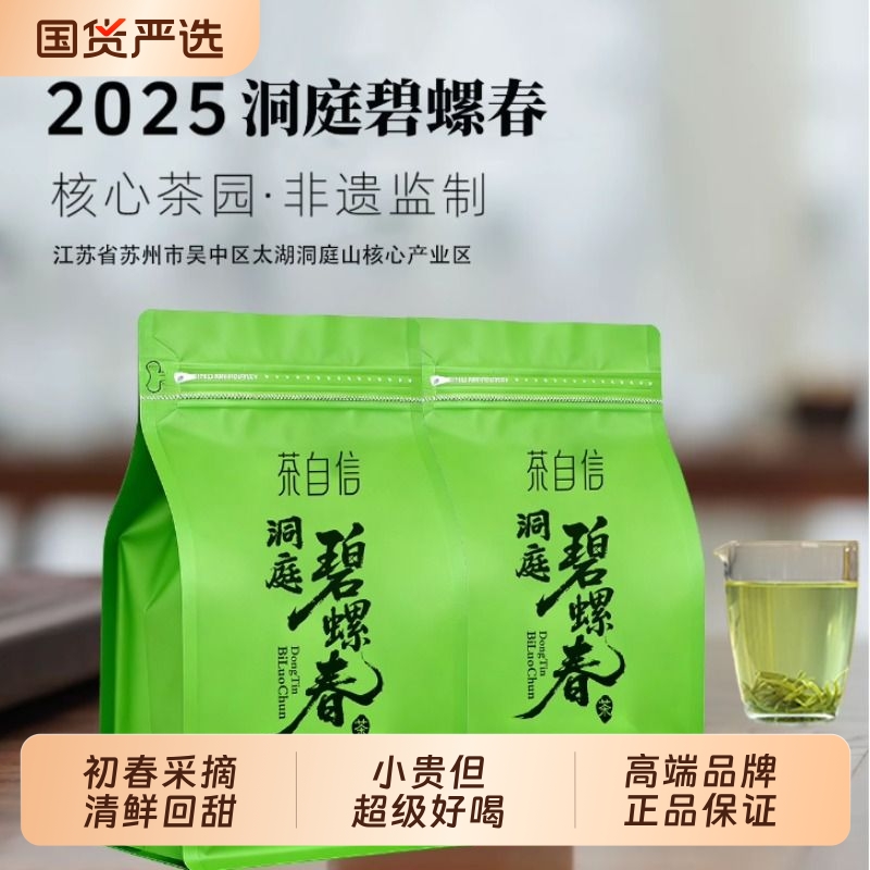 洞庭碧螺春茶叶绿茶特级100g袋装