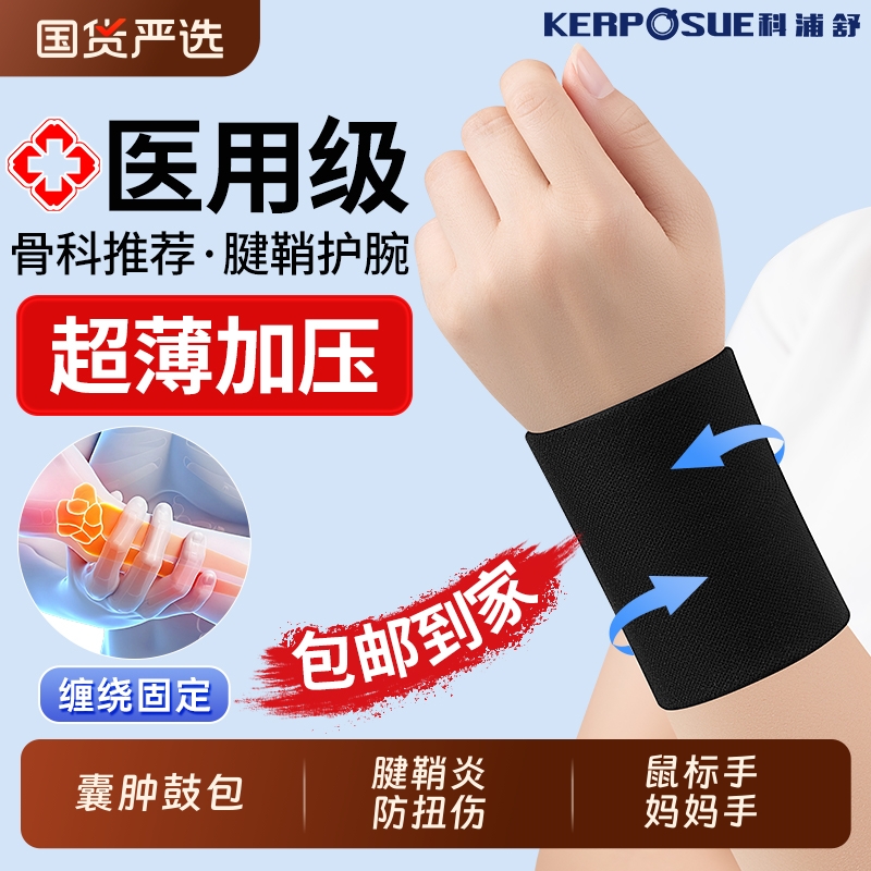【销量NO.I】医用护腕
