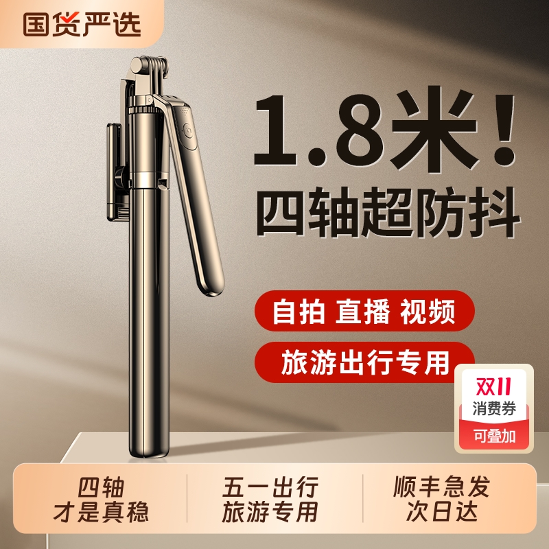 新款防抖自拍杆|超1000人收藏