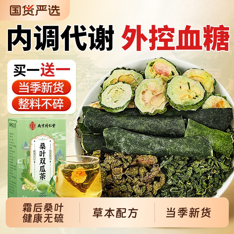 桑叶双瓜茶官方旗舰店正品糖苦瓜干冬瓜皮高泡茶泡水养生茶降