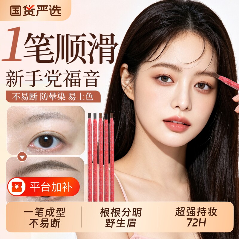 中国红拉线眉笔防水持久不脱色初学者专用根根分明野生眉极细眉笔