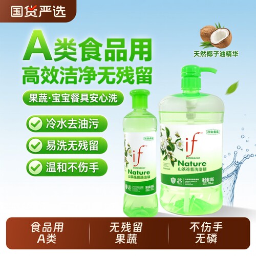 椰子油洗洁精瓶装|超5000次加购