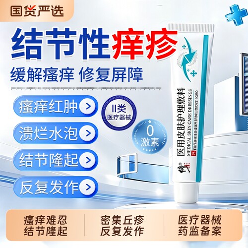 结节性痒疹特治顽固手上长红硬疙瘩效皮肤瘙痒止痒去除专用抑菌膏