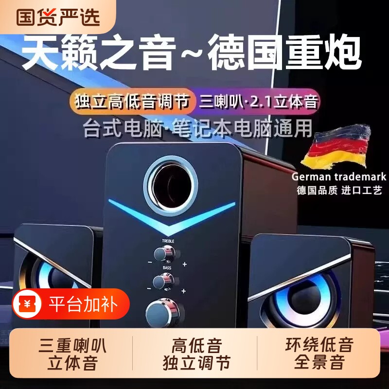 柏林之音音响电脑台式家用有线usb超重低音炮蓝牙音箱笔记本桌面