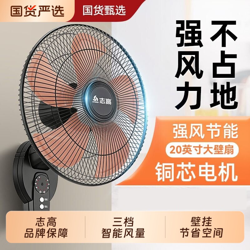 志高壁扇挂壁式电风扇家用大风力摇头工业强力壁挂扇挂墙机械式