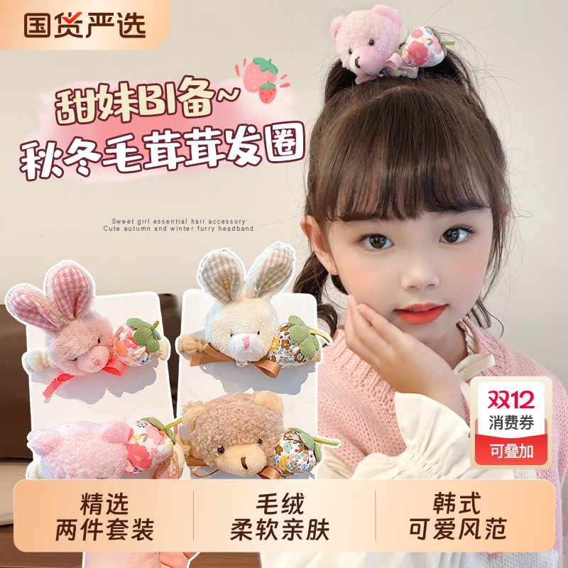 可爱毛绒兔子小熊儿童发圈小甜妹扎头发高弹力皮筋宝宝不伤发头绳