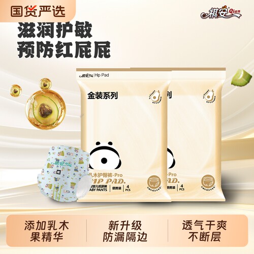 祺安金装乳木果油超薄透气尿裤