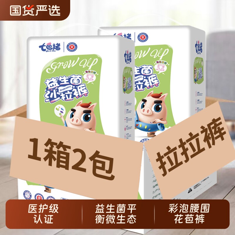 医护级七色猪拉拉裤益生菌超薄透气适合体重男宝宝女婴儿纸尿裤
