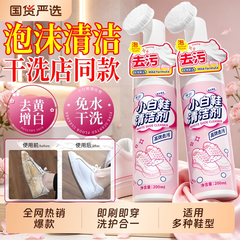 小白鞋清洁剂清洗剂洗鞋神器去污刷免洗干洗去黄增白专用运动鞋