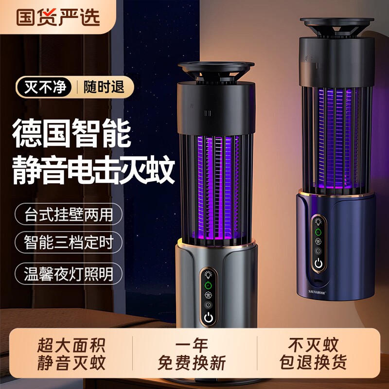 2026新款家用灭蚊灯蚊子神器电蚊灯室内驱蚊灯强力用蚊虫充电物理