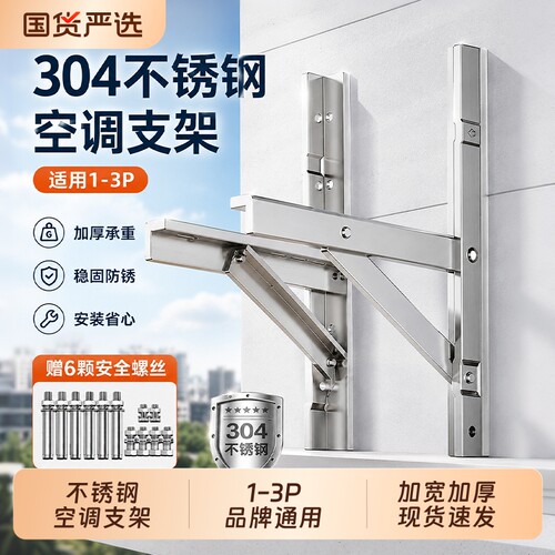 304不锈钢加厚空调支架外机架子