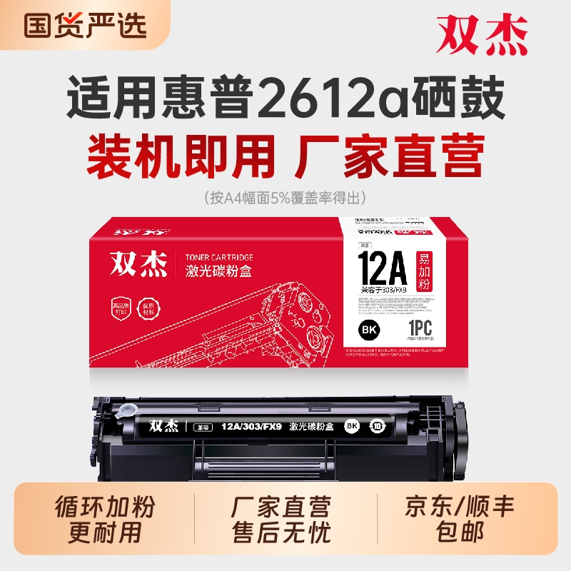 适用惠普m1005硒鼓HP12A墨盒