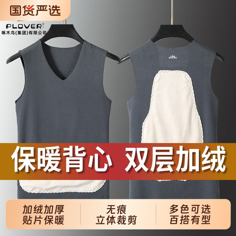 PLOVER品牌男士背心保暖无痕背心
