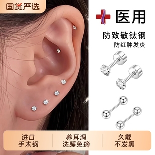 医用钛钢耳钉养耳洞女迷你螺丝耳骨钉钛合金钻石小耳环耳蜗钉耳饰