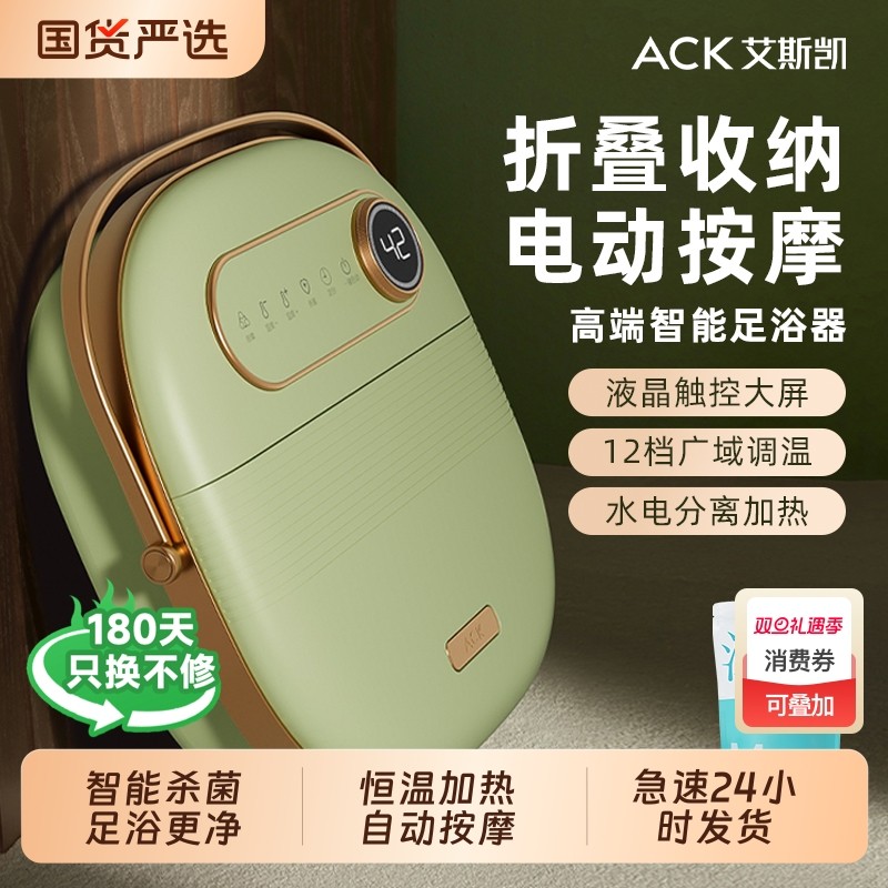 ACK艾斯凯折叠泡脚桶电动按摩高端全自动加热恒温家用足浴器便携