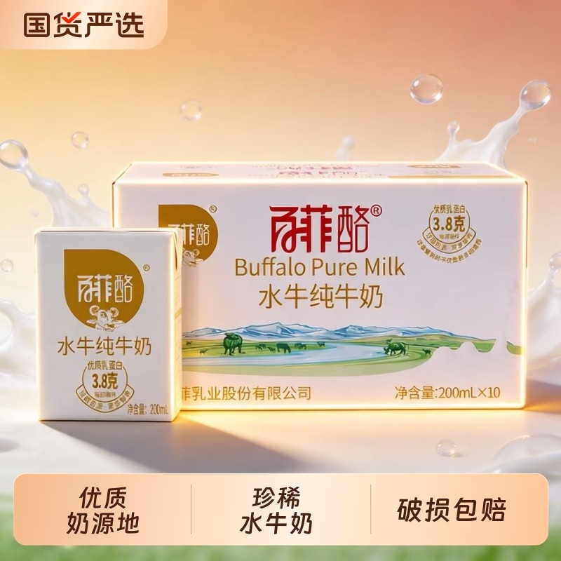 百菲酪广西水牛奶200ml优质奶源纯牛奶高品质3.8g蛋白营养牛奶 批