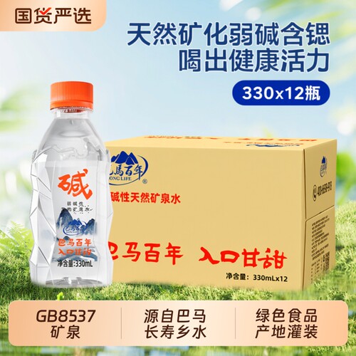 巴马百年天然弱碱性矿泉水含锶含钾330ml*12瓶/箱饮用水巴马饮料