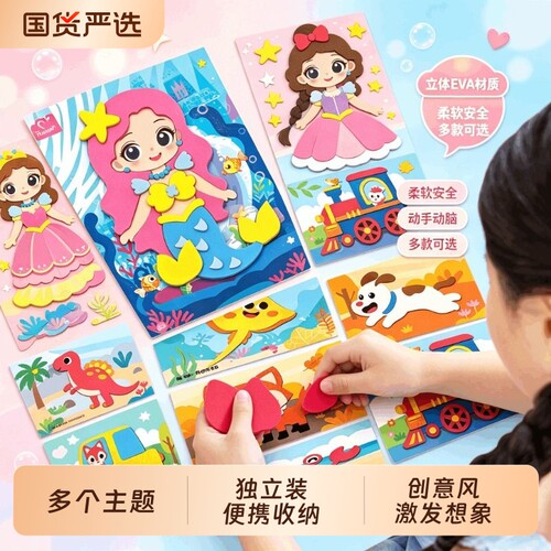 EVA交通贴纸儿童男孩女孩宝宝