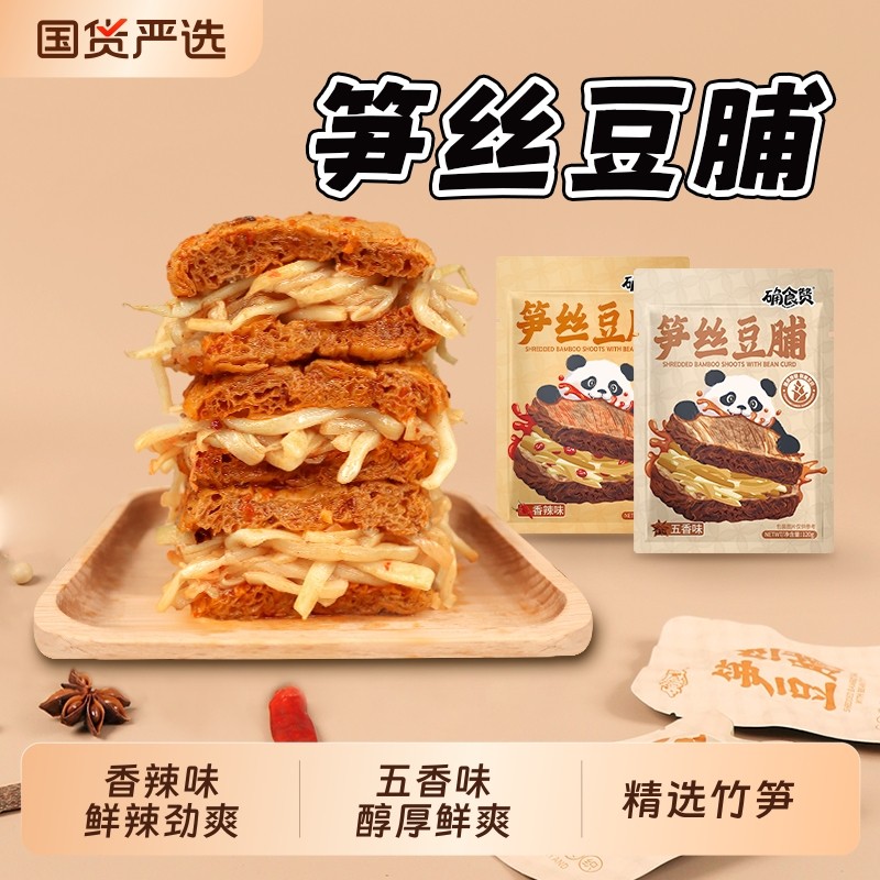 确食赞笋丝豆脯豆干夹笋爆汁卤味手撕素肉五香香辣味解馋小零食
