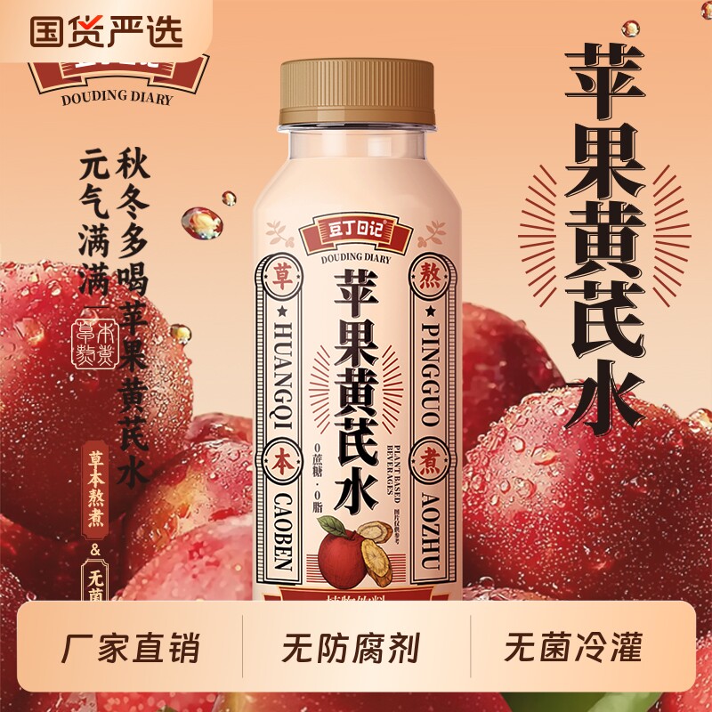 多喝水豆丁日记苹果黄芪水煮植物饮品即饮350ml*6瓶饮料元气红