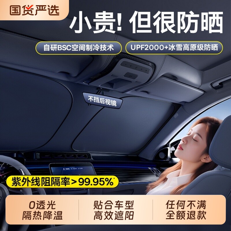 徕本汽车遮阳前挡防晒隔热遮阳挡板车窗隐私帘车前挡风玻璃遮阳伞