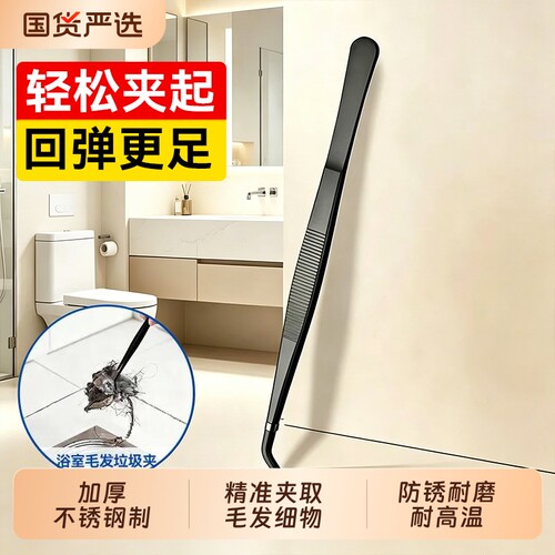 汉世刘家浴室头发清理夹不锈钢下水道毛发夹子镊子夹垃圾清洁工具