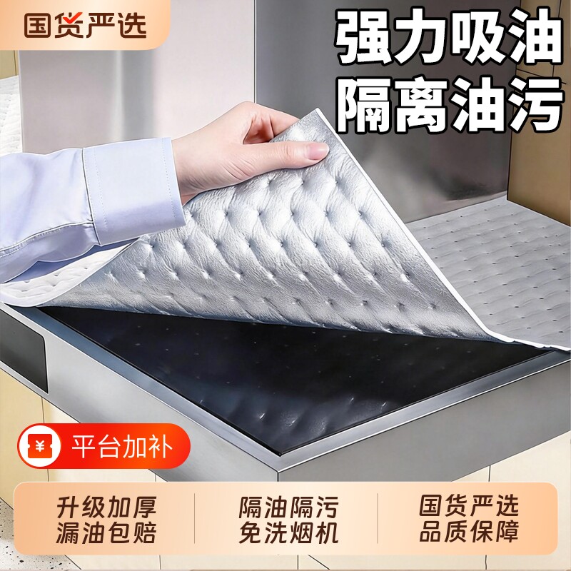 抽油烟机顶部防油垫吸油棉厨房防油贴纸油烟机防尘罩隔灰冰箱灶台