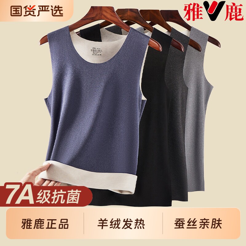 雅鹿男士保暖背心男款发热羊绒蚕丝加厚加绒德打底上衣春冬季无痕