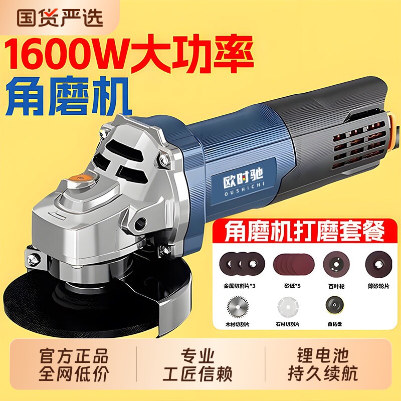 欧时驰角磨机多功能打磨机切割磨光机手磨机抛光机手砂轮电动家用