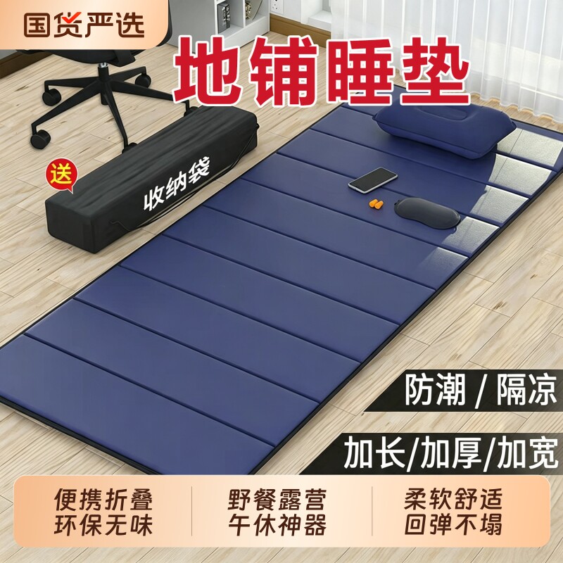 办公室午休折叠垫子睡觉睡垫单人便携打地铺户外家用防潮露营地垫图片