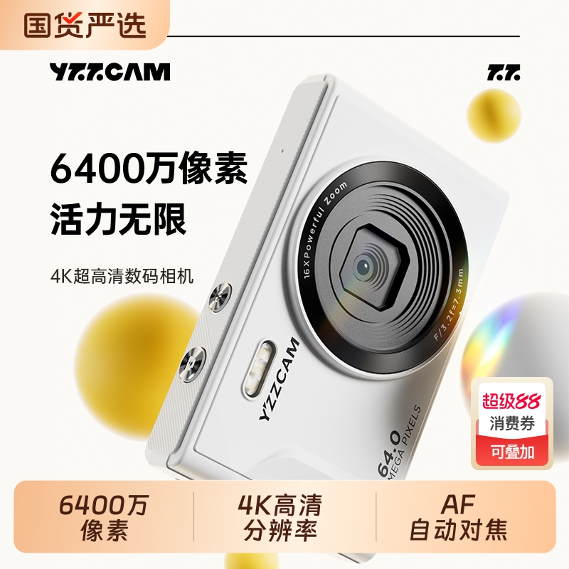 6400万高像素学生数码相机