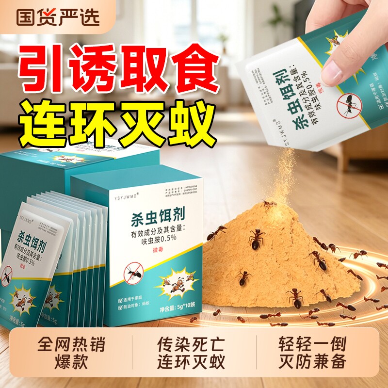 蚂蚁药家用全室内灭除窝端非无毒强效第小饵剂一名杀蚁呋虫胺神器