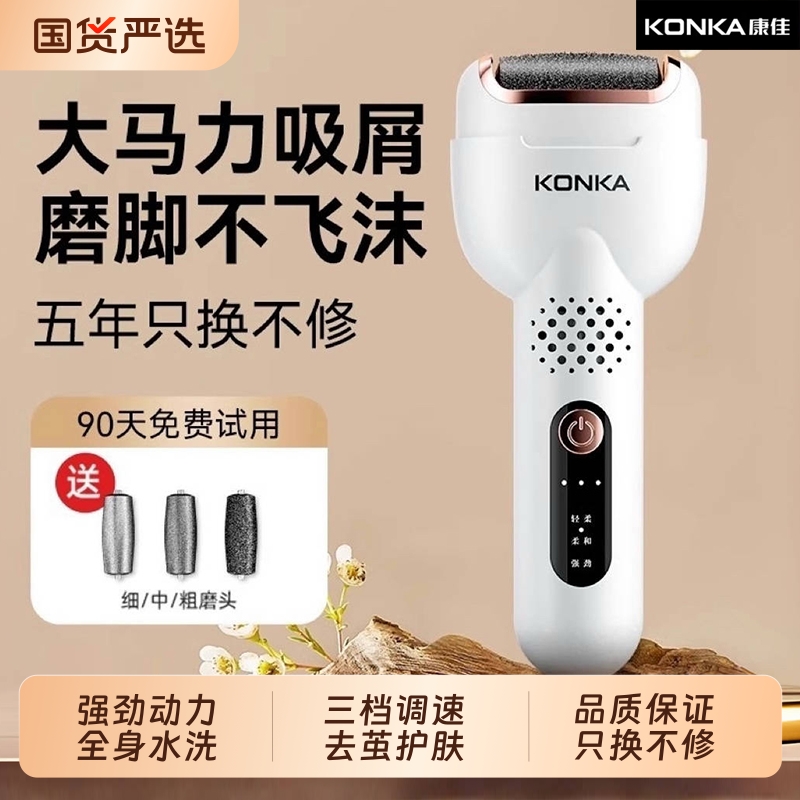 康佳磨脚神器去脚皮脚后跟老茧