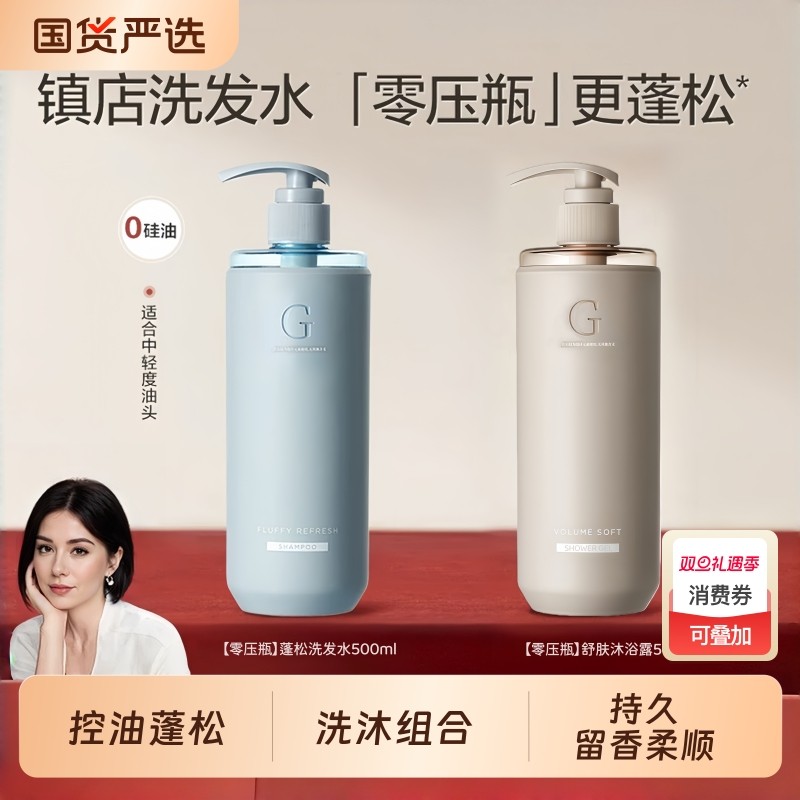 蓬松洗发水全网TOPl销量NOl