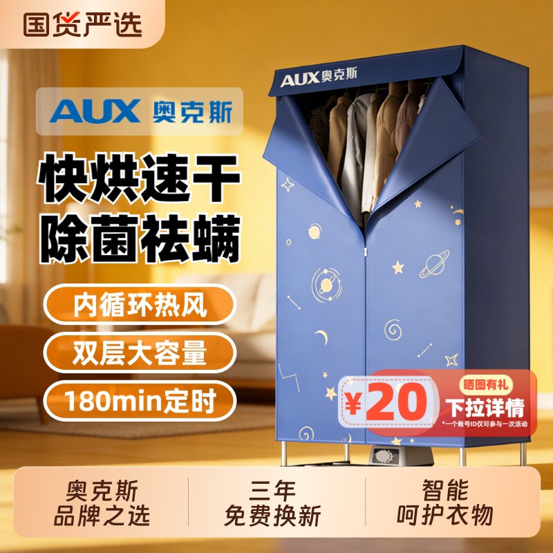 奥克斯烘干机家用可折叠暖风烘衣服婴儿干衣主机烘干衣柜梅雨天
