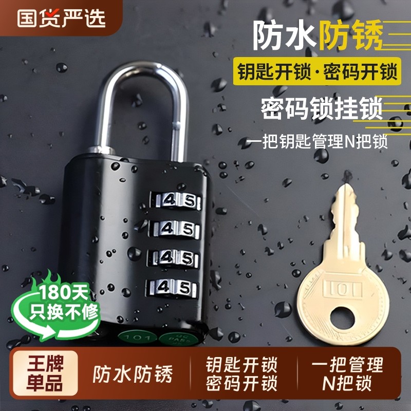 密码锁挂锁带钥匙两用家用学生宿舍小型柜子锁行李箱健身房储物柜