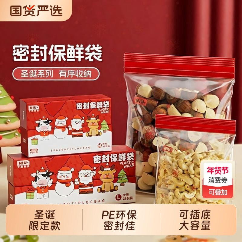 密封袋食品级家用保鲜袋子水果食物分装自封冰箱冷冻专用加厚礼盒,餐饮具,保鲜袋,淘宝优惠券,粉丝福利购,淘宝优惠卷