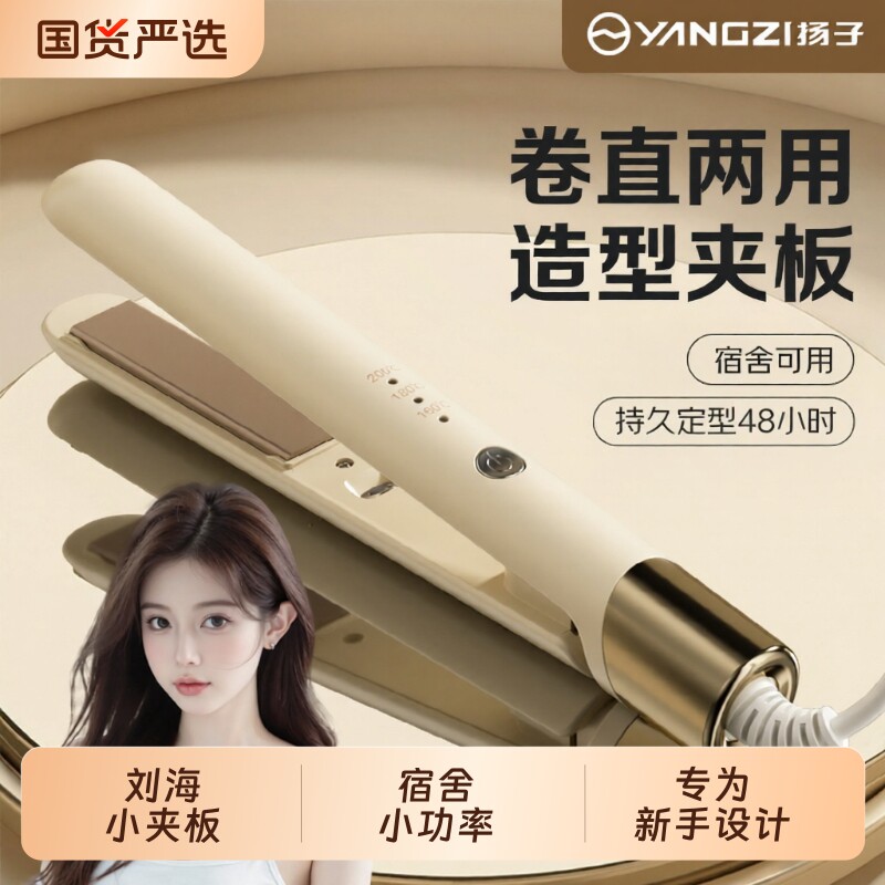 扬子夹板直发卷发两用刘海卷发棒持久定型拉直板夹负离子不伤发女