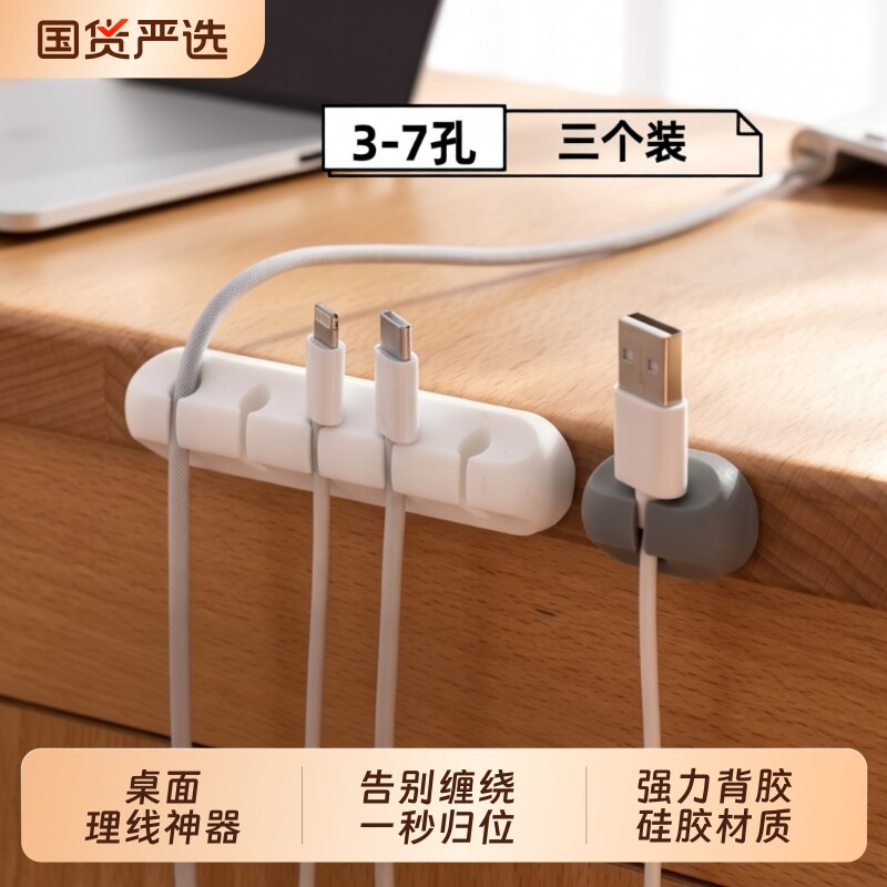 桌面理线器手机充电线数据线整理神器免打孔固定器收纳卡扣耳机