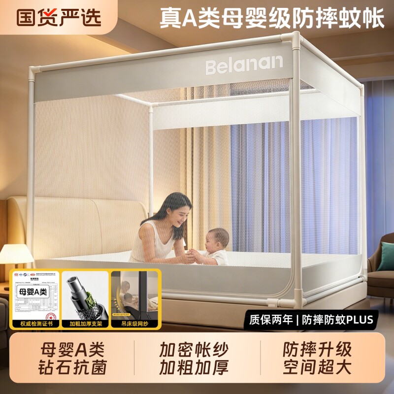 防摔蚊帐2026新款婴儿儿童防掉床家用卧室蒙古包免安装全罩式纹帐
