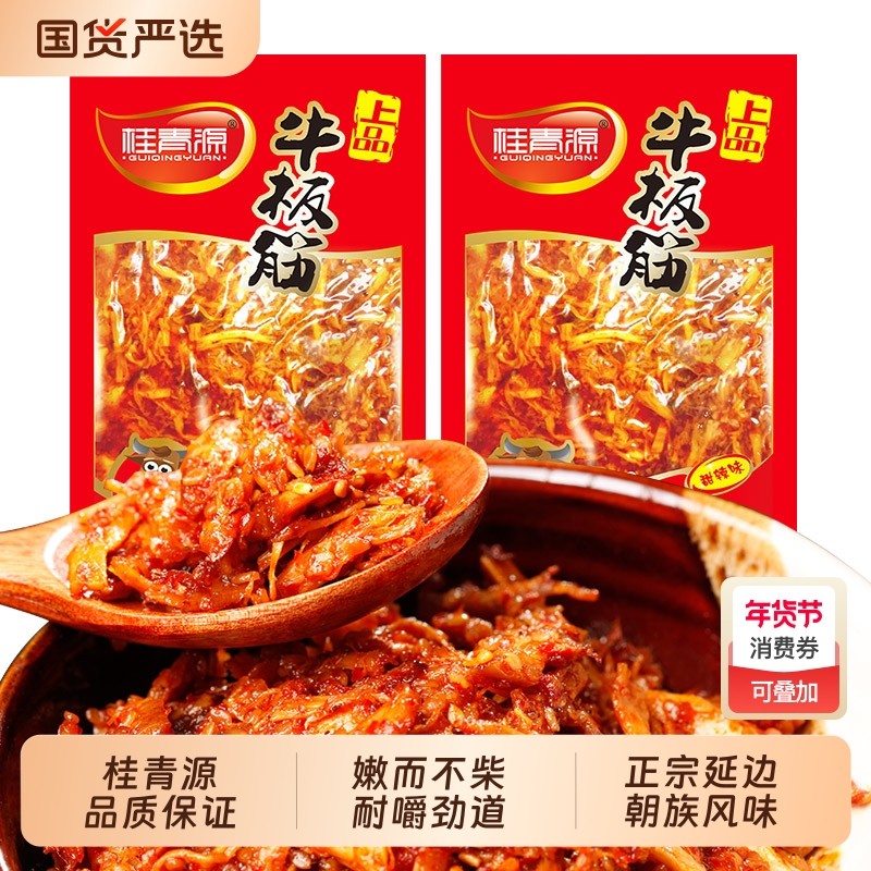 桂青源上品牛板筋香辣甜辣朝鲜族风味牛肉筋牛即食休闲零食童年