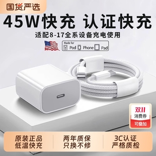 数据线16插头iPad一套装 45W快充适用苹果充电器头iPhone17 12ProMax手机PD原装 正品 国家3C认证