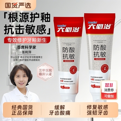 六必治抗敏感牙膏|174人收藏