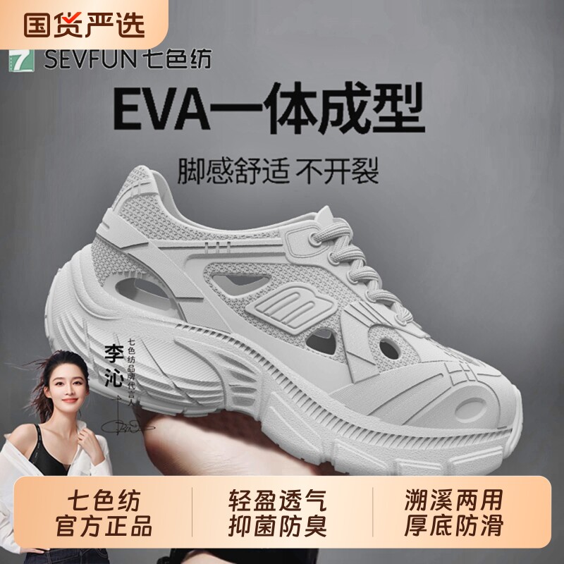 七色纺洞洞鞋女款夏季厚底外穿防滑防臭情侣海边沙滩溯溪凉鞋男士