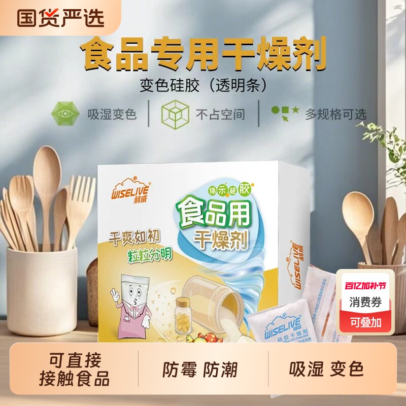 利威食品茶叶干果饼干小包袋装变色硅胶除湿干燥剂背封条防潮防霉